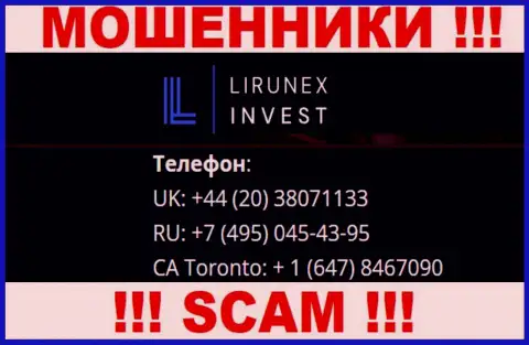 С какого именно телефона вас станут обманывать трезвонщики из компании Лирунекс Инвест неизвестно, будьте крайне осторожны