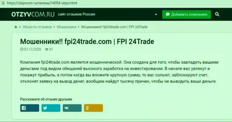FPI24 Trade - это мошенники, будьте крайне осторожны, так как можно остаться без вложенных денег, работая с ними (обзор)