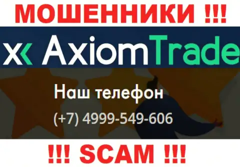 Будьте осторожны, мошенники из организации AxiomTrade названивают жертвам с различных номеров телефонов