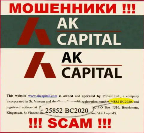 Будьте крайне бдительны !!! AK Capital обманывают !!! Номер регистрации указанной компании: 25852 BC2020