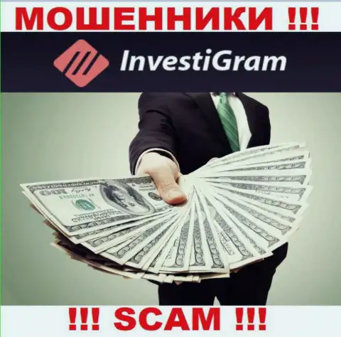 ИнвестиГрам Ком - это капкан для наивных людей, никому не советуем взаимодействовать с ними