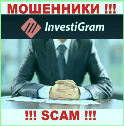 InvestiGram являются интернет мошенниками, посему скрыли сведения о своем руководстве