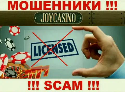 У организации ДжойКазино Ком не предоставлены данные о их номере лицензии это коварные воры !!!