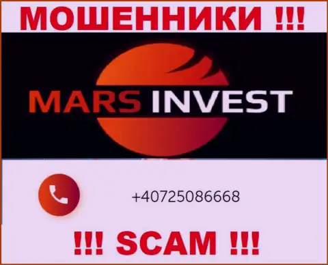 У Марс Лтд есть не один номер телефона, с какого именно будут трезвонить Вам неизвестно, будьте очень бдительны