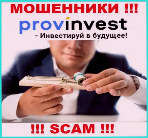 В ДЦ ProvInvest Org Вас хотят раскрутить на очередное внесение финансовых активов