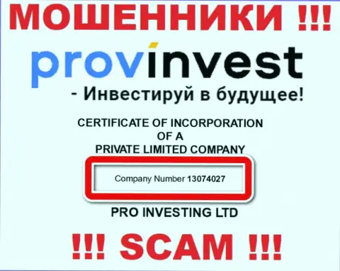 Номер регистрации мошенников ProvInvest Org, размещенный на их официальном портале: 13074027