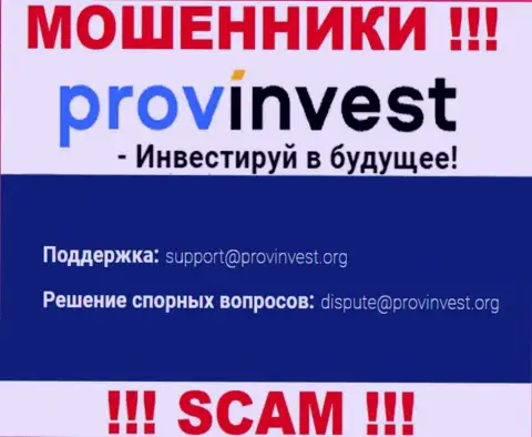 Компания ProvInvest Org не прячет свой е-майл и показывает его на своем web-сервисе