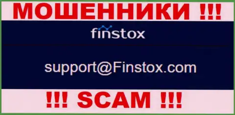 Контора Finstox - это МОШЕННИКИ !!! Не стоит писать к ним на адрес электронной почты !!!