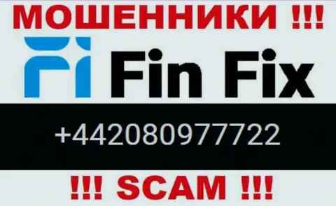 Мошенники из организации Fin Fix звонят с различных номеров телефона, БУДЬТЕ ОСТОРОЖНЫ !!!
