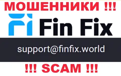 На web-портале лохотронщиков FinFix размещен данный е-мейл, однако не стоит с ними связываться