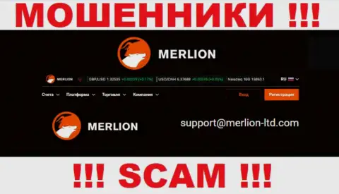 Данный адрес электронной почты интернет-ворюги Merlion-Ltd Com показывают на своем официальном сайте
