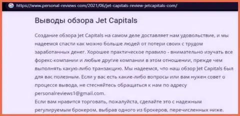 Jet Capitals - это интернет-кидалы, которых нужно обходить стороной (обзор манипуляций)