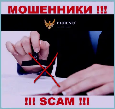 Ph0enix Inv действуют противозаконно - у этих интернет-мошенников нет регулятора и лицензии, осторожнее !