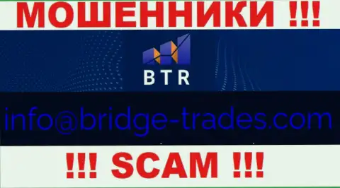 Электронная почта воров Bridge Trades, предоставленная на их информационном сервисе, не рекомендуем связываться, все равно обманут