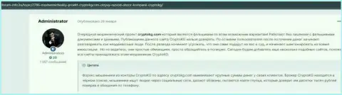 Клиенты CryptoKG Com понесли убытки от взаимодействия с данной компанией (обзор мошенничества)