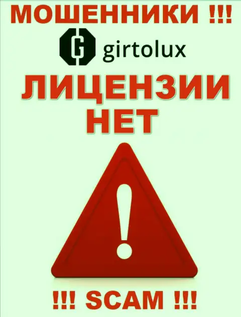 Жуликам Girtolux Com не выдали лицензию на осуществление их деятельности - крадут финансовые средства