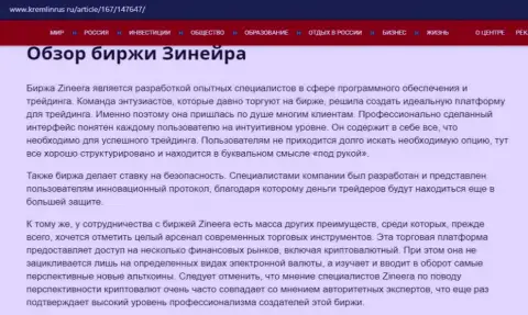 Некоторые данные о компании Zineera Com на сайте кремлинрус ру