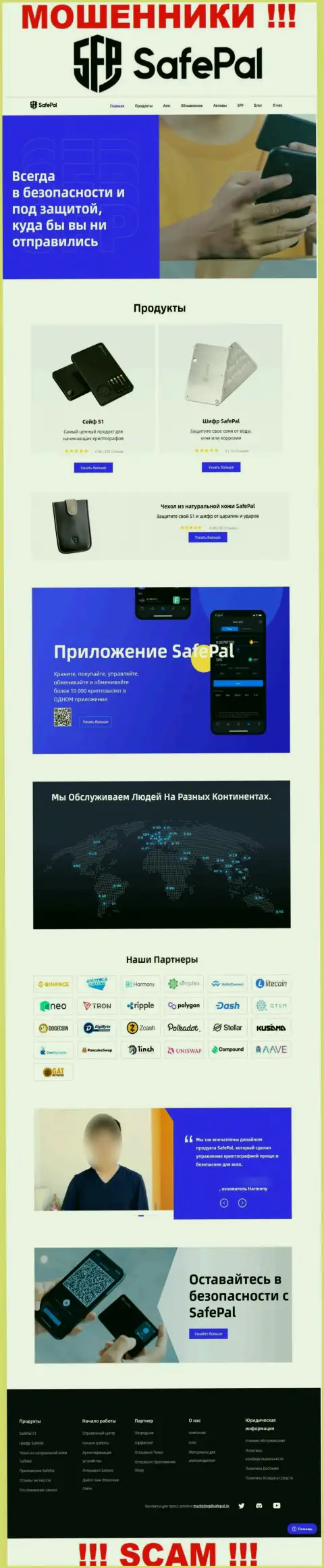 Сведения о официальном сайте мошенников СейфПэл