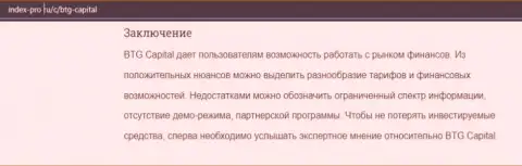 Информационная статья про ФОРЕКС брокера BTGCapital на web-портале index-pro ru