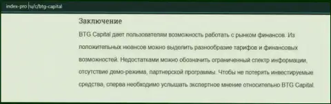 Информация про форекс компанию БТГ Капитал на веб-ресурсе index-pro ru