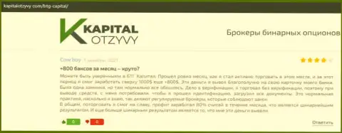 Достоверные публикации о FOREX брокерской компании BTGCapital на сайте KapitalOtzyvy Com