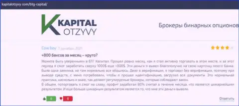 Объективные высказывания об Форекс брокерской организации BTG Capital на онлайн-ресурсе kapitalotzyvy com