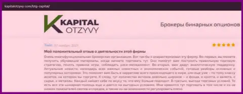 О выводе финансовых средств из форекс-брокерской компании BTG Capital Com описывается на веб-портале KapitalOtzyvy Com