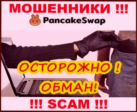 Pancake Swap верить весьма рискованно, обманом разводят на дополнительные вложения