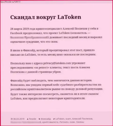 Организация Latoken - это МОШЕННИКИ !!! Обзор противозаконных деяний с доказательством лохотрона