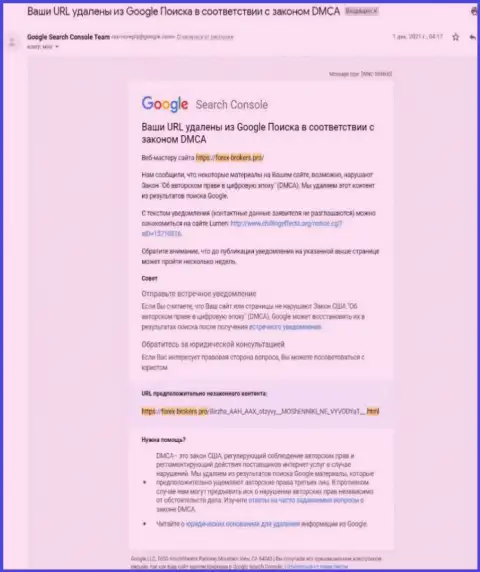 Сообщение про удаление статьи о махинаторах ААХ Ком с поиска гугл