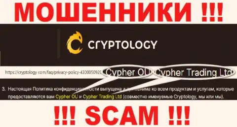 Инфа о юридическом лице организации Криптолоджи, им является Cypher Trading Ltd