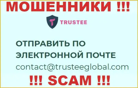 Не отправляйте письмо на адрес электронного ящика TrusteeGlobal Com - это internet мошенники, которые присваивают финансовые активы лохов