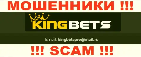На сайте разводил KingBets есть их e-mail, но писать сообщение не рекомендуем