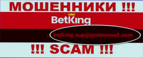 На портале обманщиков Bet King One предоставлен этот электронный адрес, куда писать рискованно !