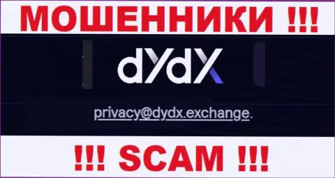 E-mail ворюг dYdX, информация с официального портала