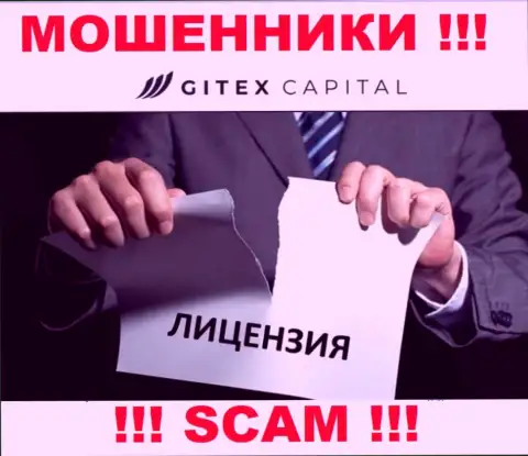 Если свяжетесь с компанией Gitex Capital - останетесь без денежных вложений !!! У данных internet лохотронщиков нет ЛИЦЕНЗИОННОГО ДОКУМЕНТА !!!