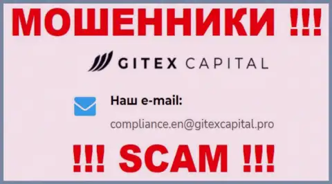 Контора Gitex Capital не прячет свой адрес электронного ящика и представляет его на своем сайте