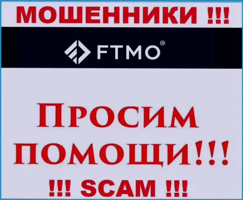 Не нужно оставлять интернет-мошенников FTMO безнаказанными - боритесь за свои финансовые вложения