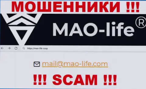 Выходить на связь с организацией Mao-Life Coop крайне рискованно - не пишите на их адрес электронного ящика !!!