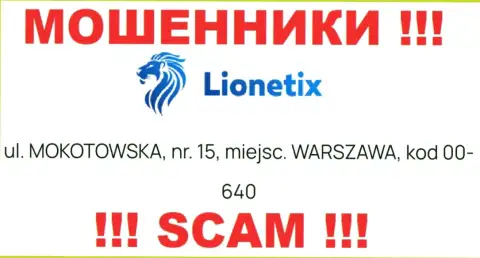 Избегайте работы с Лионетих - данные интернет-мошенники указывают ненастоящий адрес регистрации
