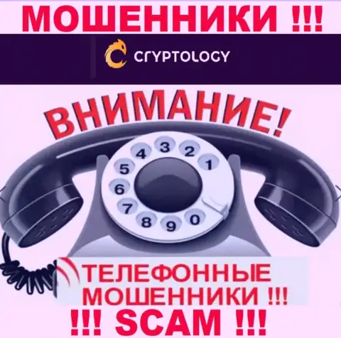 Звонят internet-лохотронщики из организации Cryptology Com, вы в зоне риска, будьте осторожны