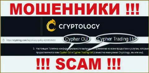 Cypher OÜ - это юридическое лицо internet-мошенников Cryptology