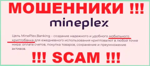 MinePlex - это интернет мошенники ! Род деятельности которых - Крипто банк
