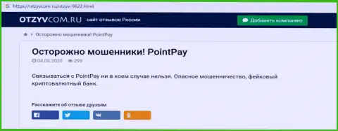 PointPay Io - это РАЗВОД ! В котором клиентов кидают на деньги (обзор конторы)