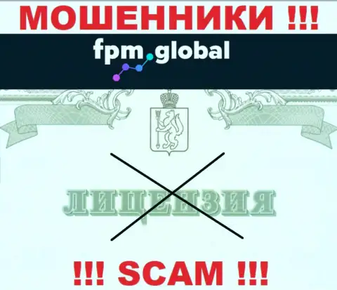 Лицензию аферистам не выдают, поэтому у интернет-кидал FPM Global ее и нет