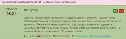 Положительные достоверные отзывы о обменном пункте BTC Bit, опубликованные на сайте okchanger ru
