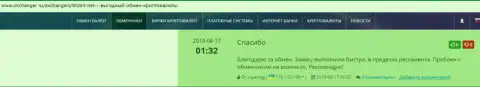 Высказывания о надёжности сервиса обменного online пункта БТЦБит Нет на web-сайте Okchanger Ru