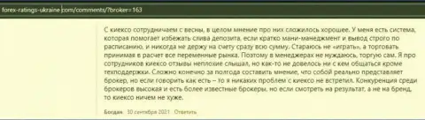 Мнения валютных игроков об условиях для спекулирования Форекс дилингового центра Киехо, взятые с web-сервиса Forex-Ratings-Ukraine Com