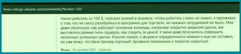 Высказывания биржевых трейдеров относительно деятельности и условий для спекулирования Форекс дилинговой компании Киехо Ком на интернет-ресурсе Forex-Ratings-Ukraine Com
