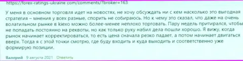 Высказывания биржевых трейдеров KIEXO с мнением о условиях спекулирования FOREX дилинговой организации на сайте Forex Ratings Ukraine Com
